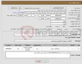 تصویر کوچک آگهی نیاز کالا- 10 عدد فانوس نفتی به همراه دسته درجه یک - مشخصات کالا و شرایط استعلام در پیوست موجود می باشد. ارسال نمونه جهت بررسی الزامی می باشد . 