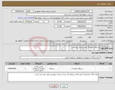 تصویر کوچک آگهی نیاز کالا-دستگاه تصفیه آب طبق مدرک پیوستی