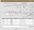 تصویر کوچک آگهی نیاز کالا-طبق لیست پیوستی 