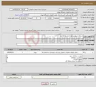تصویر کوچک آگهی نیاز خدمات-بازسازی سرویس بهداشتی مرحله دوم