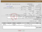 تصویر کوچک آگهی نیاز کالا-گیربکس حلزونی مطابق مشخصات فایل پیوست