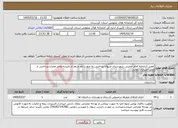 تصویر کوچک آگهی نیاز خدمات-تعمیر کتابخانه امام خمینی شهرستان مریوان پرداختی به صورت نقد و بعد از تاییدیه واحد عمران.پرداختی از محل اعتبارات دولتی