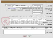تصویر کوچک آگهی نگهداری و راهبری از تاسیسات مکانیکی