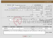 تصویر کوچک آگهی نیاز خدمات-تعمیر و تعویض 28عدد سرچراغی100وات گلنور و تعمیر وتعویض6عدد پروژکتور150وات فقط اجرای کار تماس فنی09138633975