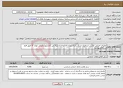 تصویر کوچک آگهی نیاز خدمات-عملیات اجرایی کاشی،سرامیک،سنگ پادری پروژه ۳۸۴ واحدی بنیاد بتن آزادشهر(تکمیلی بلوک F) طبق فرم استعلام پیوست
