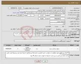 تصویر کوچک آگهی نیاز کالا-سلول الکترووینینگ-ایران کد مشابه می باشد-درخواست دقیقا طبق پیوست- هزینه حمل بر عهده تامین کننده- ارائه پیش فاکتور با مشخصات فنی الزامی می باشد