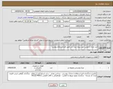 تصویر کوچک آگهی نیاز کالا-خرید چراغ ستونی جهت پروژه بنیاد بتن طبق فرم استعلام پیوست