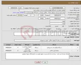 تصویر کوچک آگهی نیاز کالا-طبق لیست 