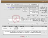 تصویر کوچک آگهی نیاز کالا-خرید مصالح سنگی جهت تولید آسفالت طبق شرایط استعلام و پیوست تلفن تماس: 09153494416
