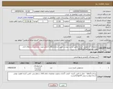 تصویر کوچک آگهی نیاز کالا-محلولهای ضدعفونی کننده مطابق لیست پیوست طبق استانداردهای لازم(درصورت عدم استانداردهای لازم عودت میشود)،پرداخت3ماهه