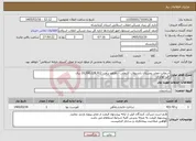 تصویر کوچک آگهی نیاز خدمات-آسفالت معابر روستای بانسولاب کلبعلی - دالاهو برآورد 10,300,128,912 ریال قیر تهاتری