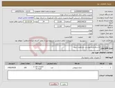 تصویر کوچک آگهی نیاز کالا-با سلام فرم پیوستی مشاهده شود.