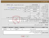 تصویر کوچک آگهی نیاز کالا-تجهیزات پزشکی (کاف و...)شبکه بهداشت رباط کریم