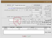 تصویر کوچک آگهی نیاز خدمات-بهره برداری جایگاه سوخت معاونت اتوبوسرانی سازمان حمل و نقل بار و مسافر شهرداری همدان 