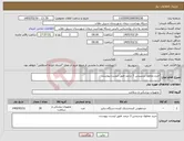 تصویر کوچک آگهی نیاز کالا-خرید محلول پرسیدین 3 درصد طبق لیست پیوست.
