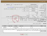 تصویر کوچک آگهی نیاز کالا-مصرفی انبار تجهیزات(لگن پلاستیکی) - پر کردن پیوست استعلام الزامی میباشد و صدور و ارسال صورتحساب الکترونیکی با کد 0015 