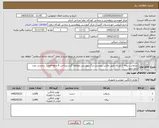 تصویر کوچک آگهی نیاز کالا-بشقاب و پیاله آرکو پال طبق عکس پیوستی-برگ پیوستی مطالعه گردد.پرداخت 6 ماهه-قیمت برحسب عدد داده شود.