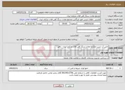 تصویر کوچک آگهی نیاز خدمات-تامین آب شرب مجتمع معادن سنگ آهن فلات مرکزی ایران - بافق