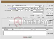 تصویر کوچک آگهی نیاز خدمات-خرید و پخش 500 تن شن بادامی در سطح روستا با نظارت دهیار