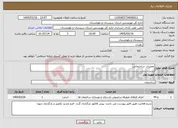 تصویر کوچک آگهی نیاز خدمات-تعمیرات ساختمانی