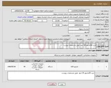 تصویر کوچک آگهی نیاز کالا-خرید 50مانیتور 24 اینچ طبق مشخصات پیوست