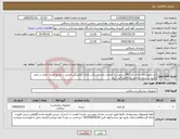 تصویر کوچک آگهی نیاز کالا-نخ نایلون/کالا دارای کد IRC و برچسب اصالت باشد شرکت دارای نمایندگی فروش یا توزیع کننده مجاز در آیمد باشد و سری ساخت در فاکتور قید گردد