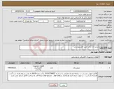 تصویر کوچک آگهی نیاز کالا-تبدیل هم مرکز -طبق فایل پیوستی