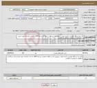 تصویر کوچک آگهی نیاز خدمات-ارائه دو دستگاه خودرو با راننده جهت سرویس ایاب و ذهاب شعبه از تیر ماه 1405 به مدت یکسال جهت مسیر رفت و برگشت شاهرود به میامی و بالعکس 
