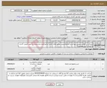 تصویر کوچک آگهی نیاز کالا-شیرآلات و لوازم سرویس بهداشتی و ظرفشویی و قفل های کتابی و آویز(تعداد،مشخصات و جهت قیمت گذاری به تعداد 1/یک پیوست)