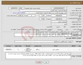 تصویر کوچک آگهی نیاز کالا-VIBRATION SYSTEM مطابق مشخصات پیوستی (ساخت داخل مدنظر می باشد) 