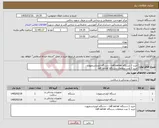 تصویر کوچک آگهی نیاز کالا-خرید 1 دستگاه cell sarver - دستگاه اتوترانسفیوژن خرید 1 عدد متعلقات دستگاه cell sarver