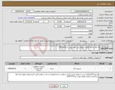 تصویر کوچک آگهی نیاز کالا-کد کالا مشابه.کالای درخواستی طبق پیوست.27871211