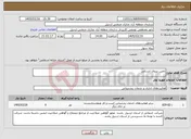 تصویر کوچک آگهی نیاز خدمات-تامین نیروی انسانی