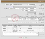 تصویر کوچک آگهی نیاز کالا-اقلام موردنیاز(یخچال-گاز رومیزی برقی و آبسرد کن) طبق مدل های خواسته شده در فایل پیوست.