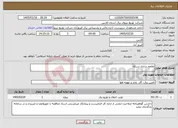 تصویر کوچک آگهی نیاز خدمات-مقاوم سازی شبکه