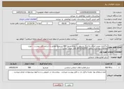 تصویر کوچک آگهی نیاز خدمات-بارگذاری مجدد اجرای پارکینگ مسقف به متراژ حدودا 980 مترمربع مطابق با شرایط فایل پیوست . جهت اطلاعات بیشتر با شماره 09157922057 آقای عربی تماس 