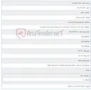 تصویر کوچک آگهی فروش تعداد 6 عدد کپسول آتش نشانی موجود در انبار مرکز مخابرات شهید بخششی از طریق مزایده