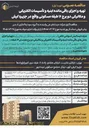 تصویر کوچک آگهی تهیه و اجرای باقی مانده ابنیه و تأسیسات الکتریکی و مکانیکی دو برج ۱۶ طبقه مسکونی