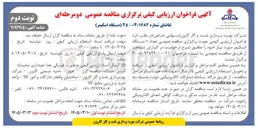 تصویر کوچک آگهی خرید تعداد ۱ دستگاه اسکیمر