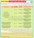 تصویر کوچک آگهی عملیات تراش و روکش مکانیزه آسفالت معابر بزرگراهی و شریانی اصلی و فرعی و پروژه های من شهردارم