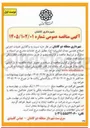 تصویر کوچک آگهی واگذاری عمیات اجرایی اصلاح هندسی میدان امام رضا (ع)