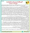 تصویر کوچک آگهی واگذاری خدمات تنظیف و فضای سبز ایستگاه های انتقال و فوق توزیع
