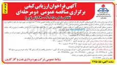 تصویر کوچک آگهی تامین انواع شیر توپی مورد نیاز خود
