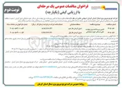 تصویر کوچک آگهی  تامین زیرساخت برق