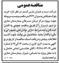 تصویر کوچک آگهی خرید بلوک هبلکس به میزان ۳۶۲ متر مکعب و چسب مربوطه