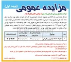 تصویر کوچک آگهی واگذاری مجموعه خدمات خودرویی و کارواش