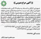 تصویر کوچک آگهی اجاره واحدهای تجاری