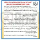تصویر کوچک آگهی واگذاری خدمات درمانگاه عمومی و بخش تزریقات 