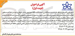 تصویر کوچک آگهی واگذاری تعداد ۷ دستگاه خودروون 