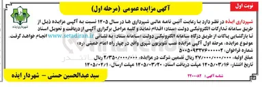 تصویر کوچک آگهی نصب تلویزیون شهری